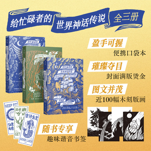 口袋本木刻版画烫金趣味书签