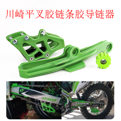 越野摩托车适用链条胶KAWASAKI