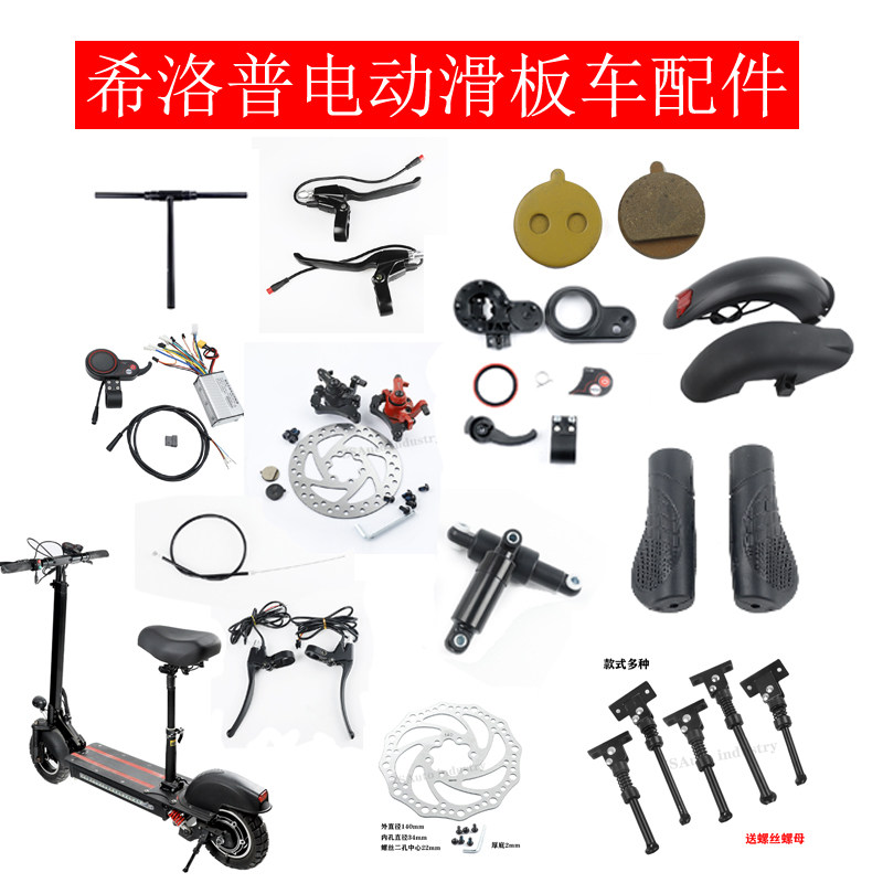 电动滑板车配件脚撑仪表内外胎图片