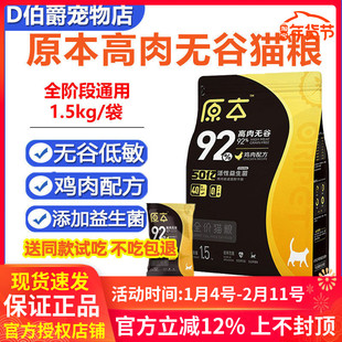原本全价猫粮1.5kg高蛋白增肥成猫幼猫全阶段益生菌无谷低敏猫粮