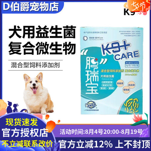 K9肠瑞宝益生菌幼猫幼犬助消化