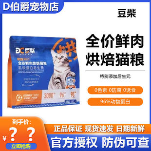 豆柴全价鲜肉烘焙猫粮高蛋白添加后生元呵护肠胃成猫幼猫主食猫粮