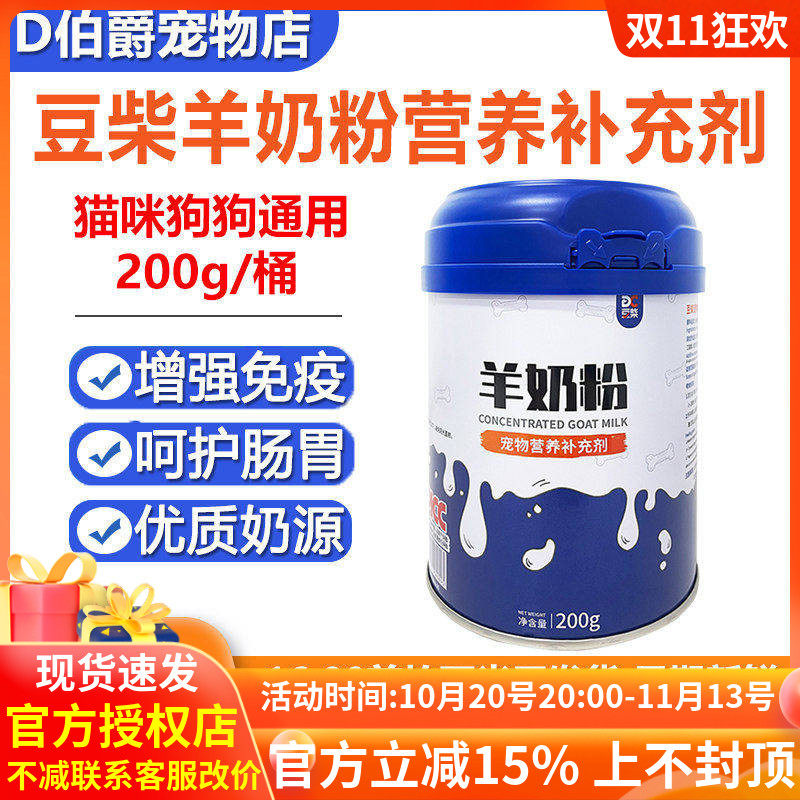 豆柴宠物羊奶粉猫咪狗狗通用200g