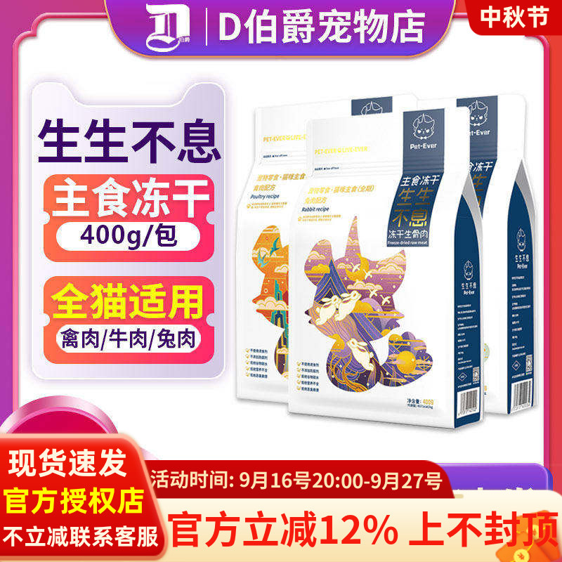 生生不息冻干生骨肉猫咪主食零食图片
