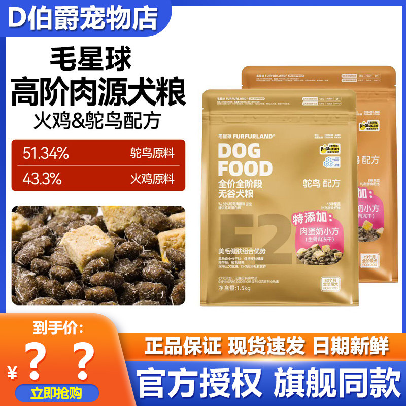 FurFurLand毛星球F2D全价狗粮火鸡鸵鸟配方大中小型犬通用犬粮