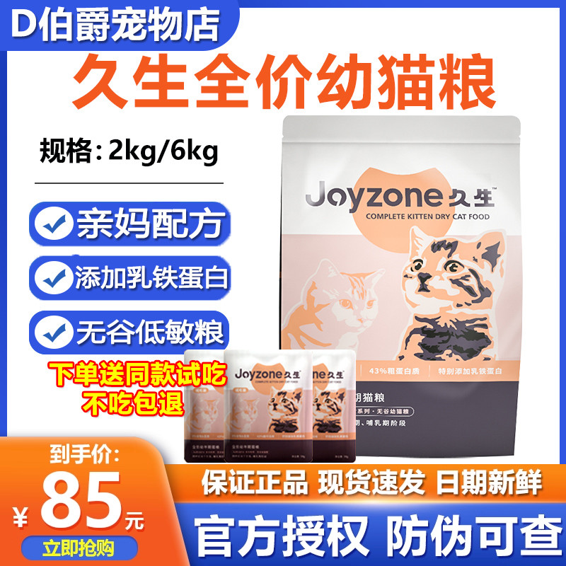 【老阳推荐】Joyzone久生全价幼猫粮奶糕哺乳期孕布偶猫咪猫粮6kg