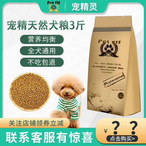 成犬泰迪贵宾比熊全犬粮包邮