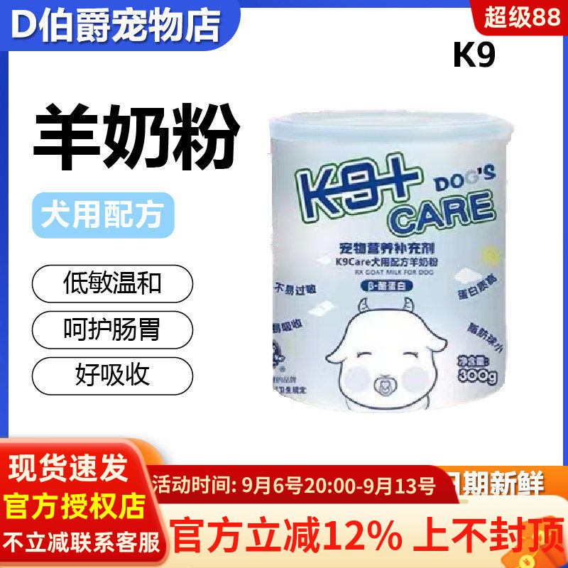K9CARE猫咪羊奶粉宠物狗狗奶粉新生幼犬幼猫提高免疫力母乳配方
