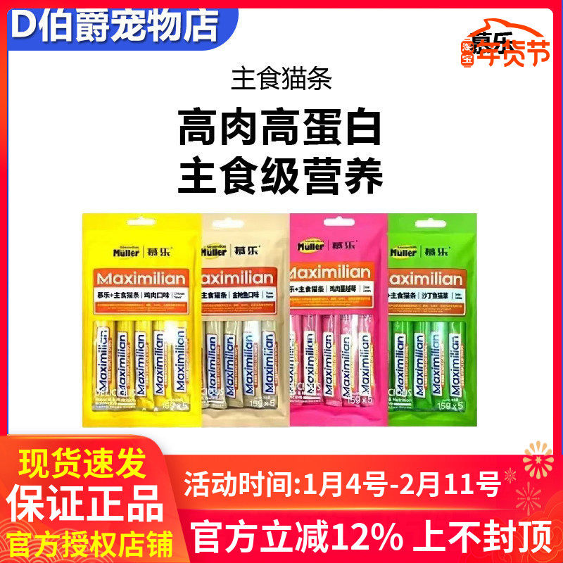 慕乐猫条猫咪零食营养补水鸡肉金枪鱼猫草成猫幼猫营养增肥拌饭,宠物/宠物食品及用品,猫条,淘宝优惠券,粉丝福利购,淘宝优惠卷