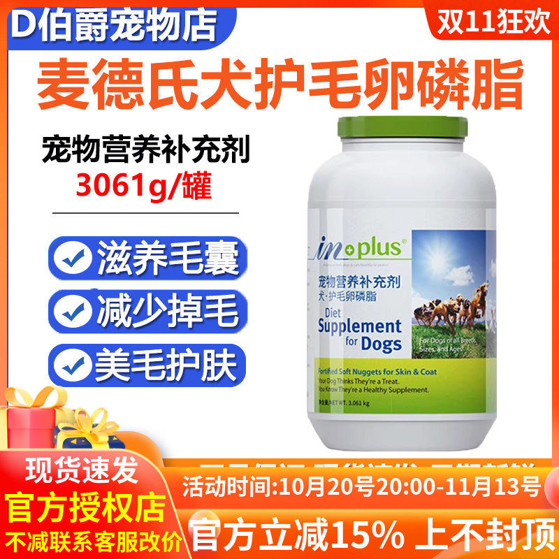 麦德氏卵磷脂爆毛粉美毛亮毛海藻粉营养粉深海鱼油泰迪金毛3061g