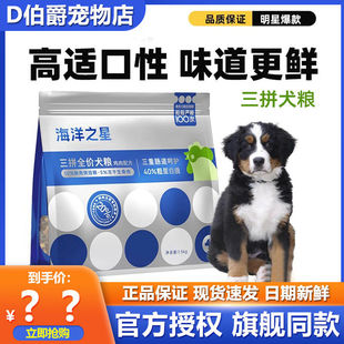 海洋之星三拼狗粮冻干生骨肉烘焙粮1.5kg增肥柯基狗粮主粮成犬粮