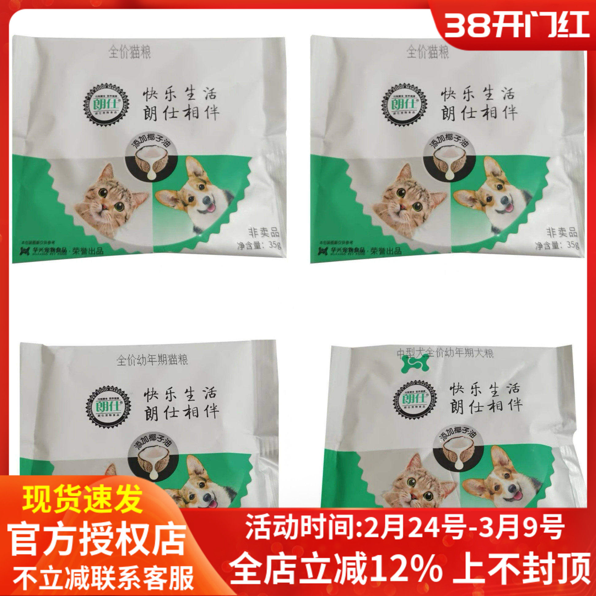 朗仕全期猫粮幼猫粮流浪猫尝鲜试吃装全价幼犬粮狗粮35g*20袋