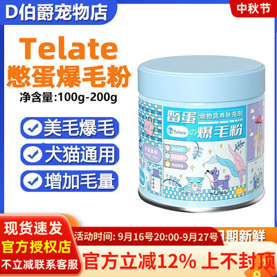 台湾TELATE鳖蛋爆毛粉猫咪狗狗