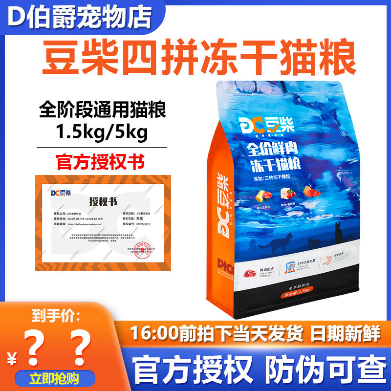 豆柴四拼冻干无谷猫粮增肥发腮