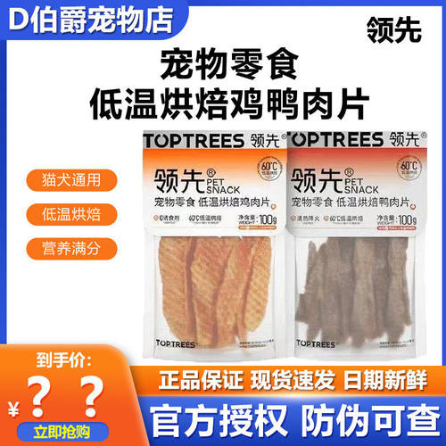 领先低温烘焙鸡鸭肉片猫犬通用低温烘焙宠物零食营养丰富满口肉香