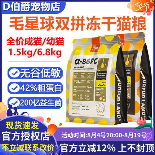毛星球无谷冻干全价猫粮6.8kg