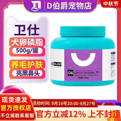 卫仕幼犬软磷脂200g爆毛粉
