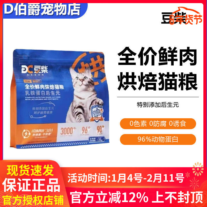 豆柴全价鲜肉烘焙猫粮高蛋白添加后生元呵护肠胃成猫幼猫主食猫粮,宠物/宠物食品及用品,猫全价风干/烘焙粮,淘宝优惠券,粉丝福利购,淘宝优惠卷