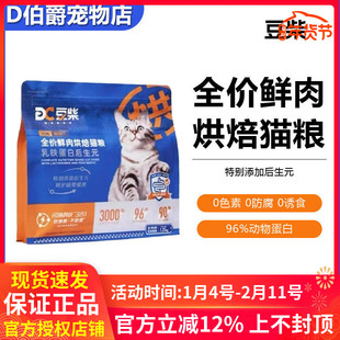 豆柴全价鲜肉烘焙猫粮高蛋白添加后生元呵护肠胃成猫幼猫主食猫粮