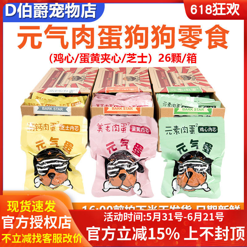 元气蛋mini蛋元气狗狗零食肉蛋金瓜蛋黄钙芝芝肝肝肝40*40g颗整箱