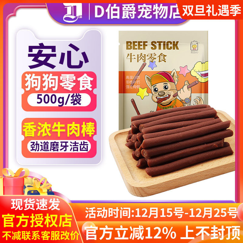 狗零食牛肉条220g泰迪金毛哈士奇奖励狗狗零食磨牙牛肉棒包邮