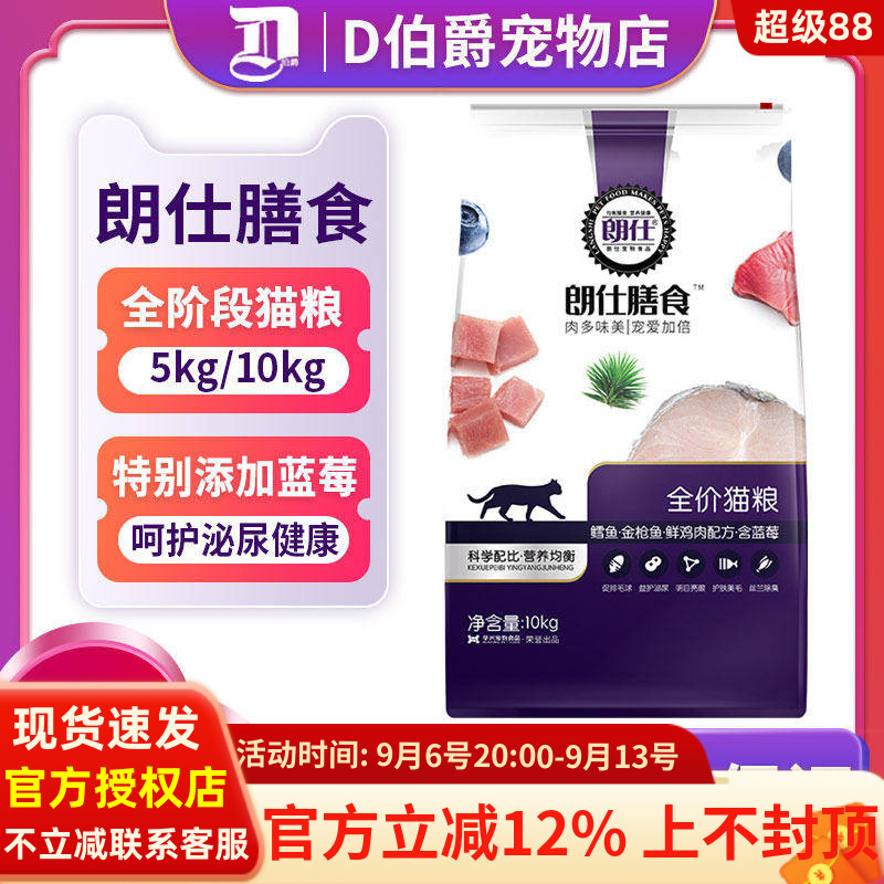 朗仕天然全价猫粮5kg蓝莓膳食图片