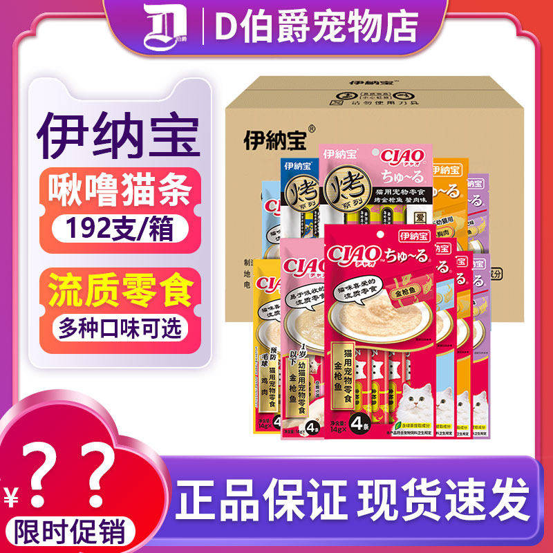 伊纳宝啾噜猫条48包营养流食条猫咪零食猫罐头营养湿粮整箱192支