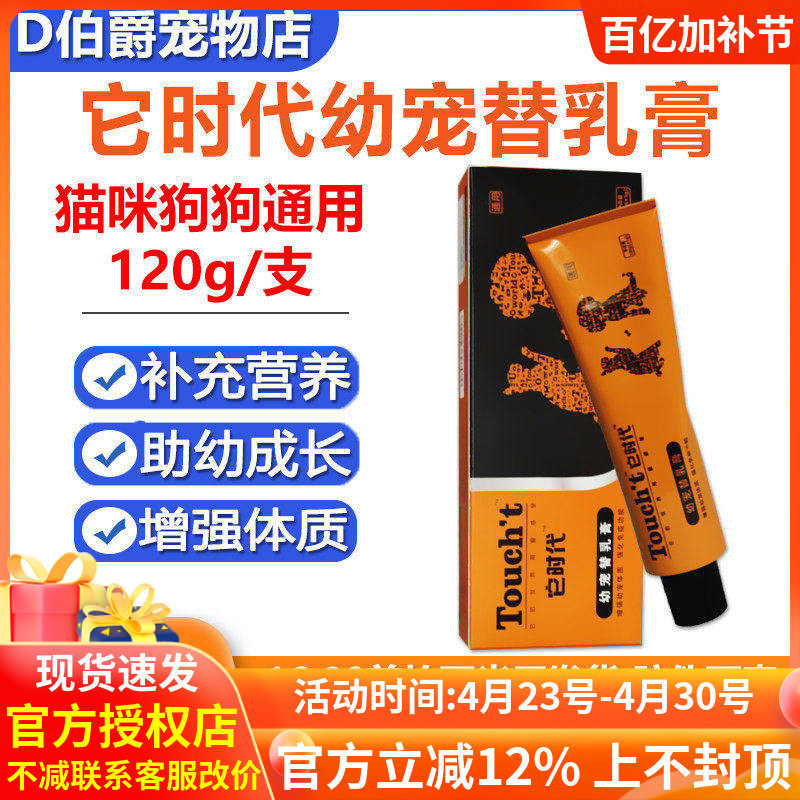 它时代幼宠替乳膏猫咪断奶期营养速补营养幼猫幼犬营养膏120g