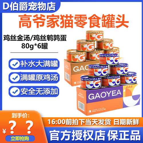 高爷家鸡肉鸡心罐补水猫罐头80g