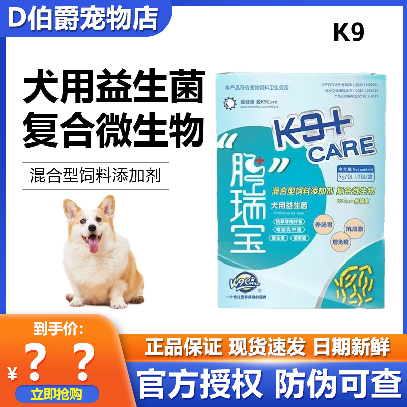 K9肠瑞宝益生菌幼猫幼犬助消化