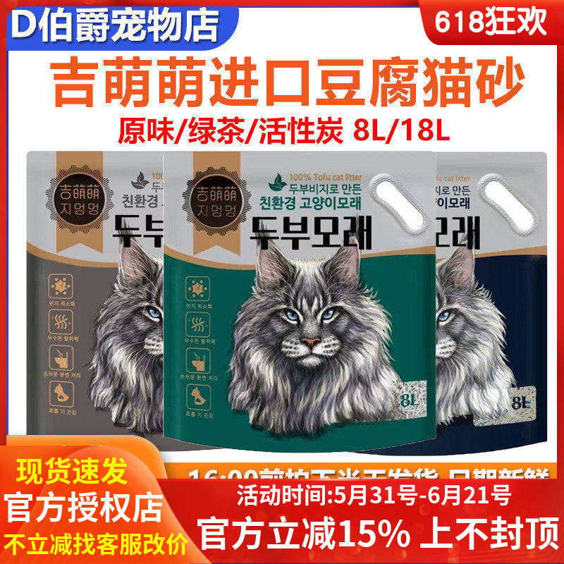 韩国吉萌萌豆腐猫砂原味绿茶活性炭1.5mm细颗粒除臭无尘可冲马桶