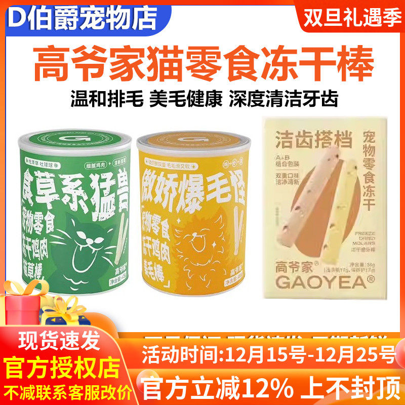 高爷家冻干洁齿棒20支猫咪磨牙棒