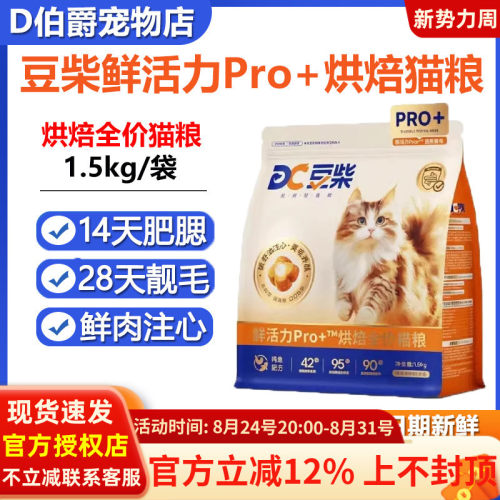豆柴鲜活力Pro烘焙全价猫粮鸡肉三文鱼鳞虾鱼油美毛亮毛益生菌