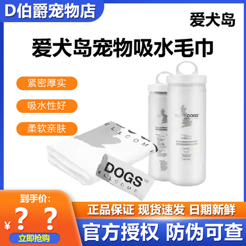 爱犬岛宠物吸水毛巾猫狗通用毛巾紧密厚实吸水性好柔软亲肤通用型