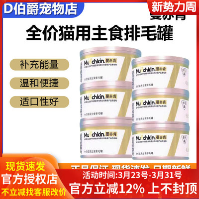 曼赤肯排毛罐头主食猫罐头