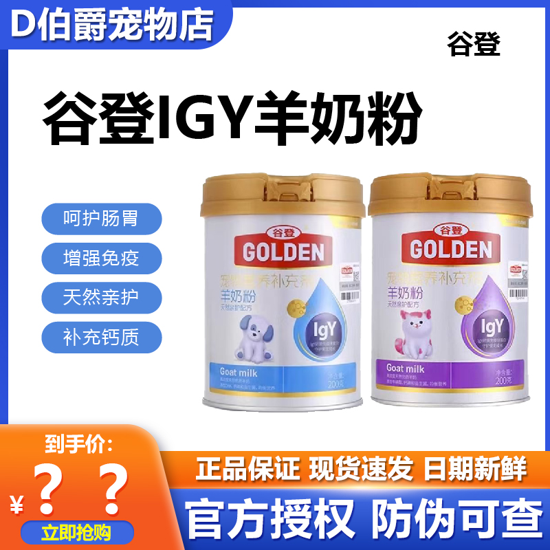 谷登羊奶粉新生幼猫犬补充营养品
