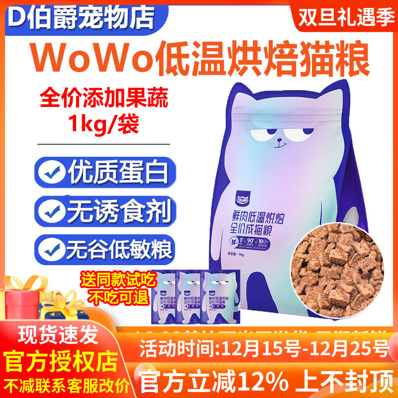 wowo喔喔鲜肉低温烘焙粮全价