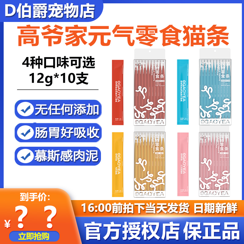 高爷家猫条补充营养猫咪零食湿粮