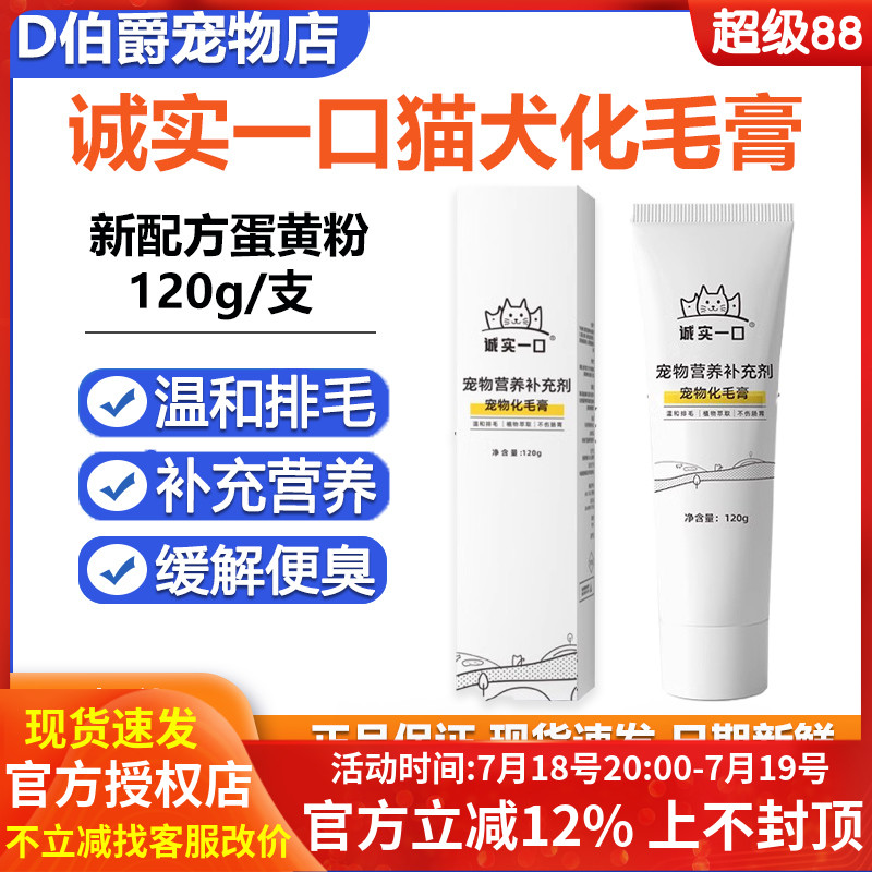 诚实一口化毛膏营养膏猫犬通用