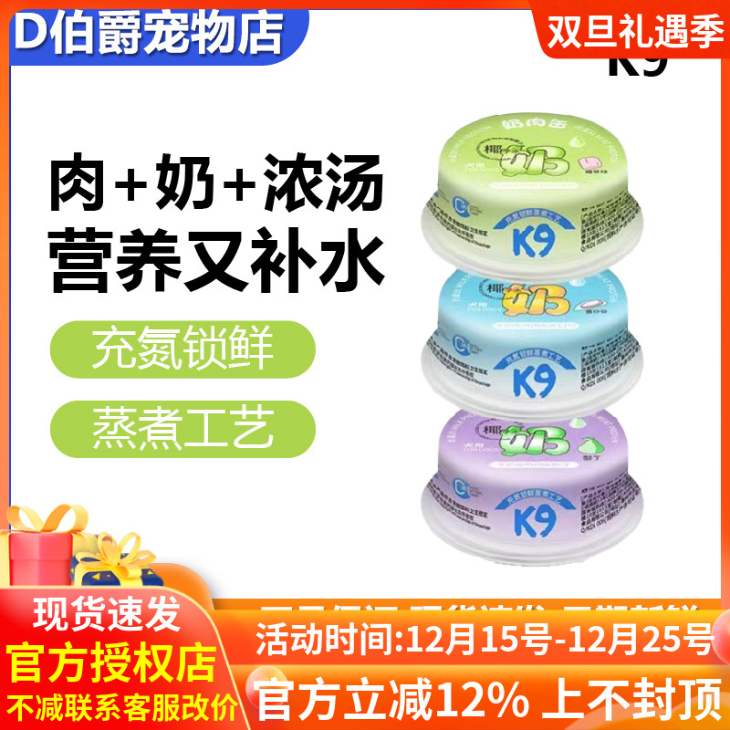 k9奶肉缶幼犬成犬全阶段通用罐头宠物零食补充营养湿粮主食拌狗粮