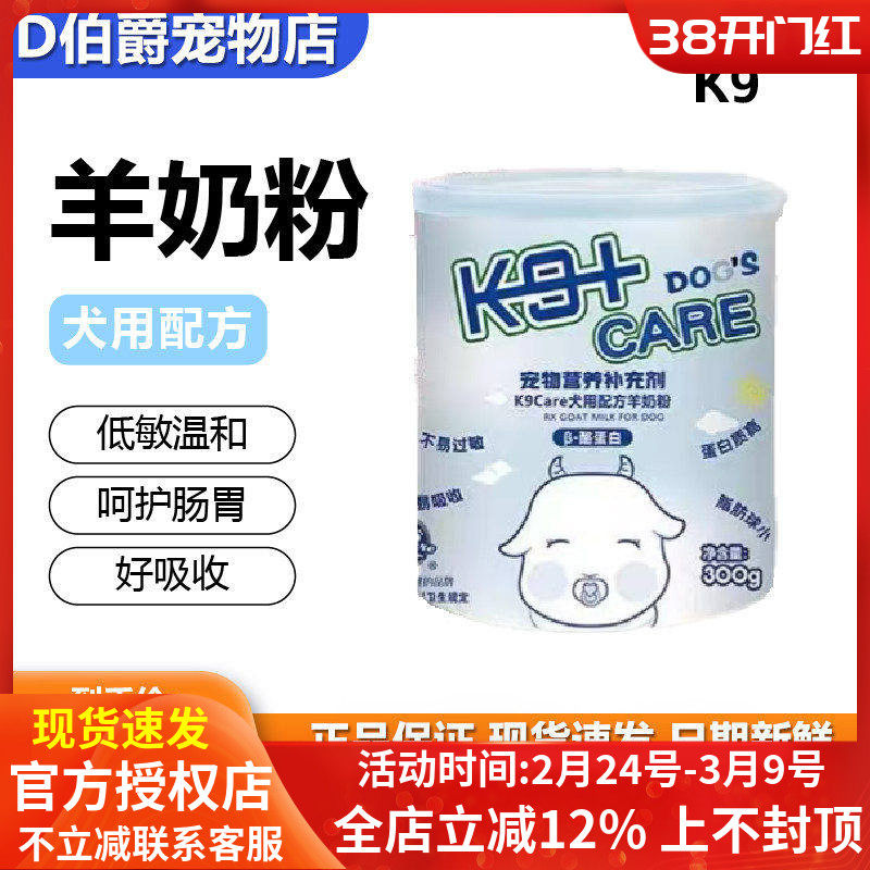 K9CARE猫咪羊奶粉宠物狗狗奶粉新生幼犬幼猫提高免疫力母乳配方