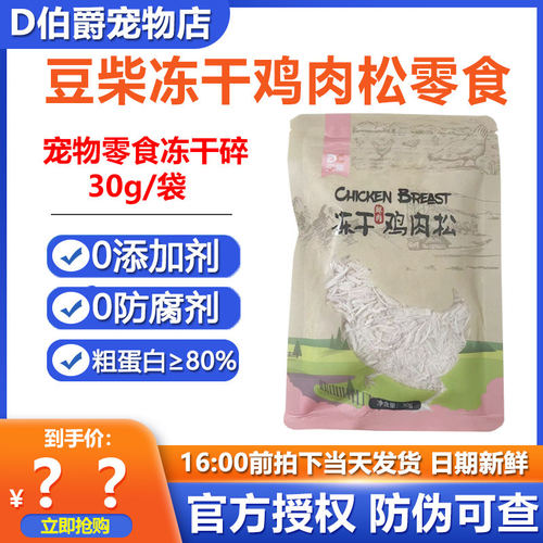 豆柴冻干鸡肉松猫咪拌饭零食