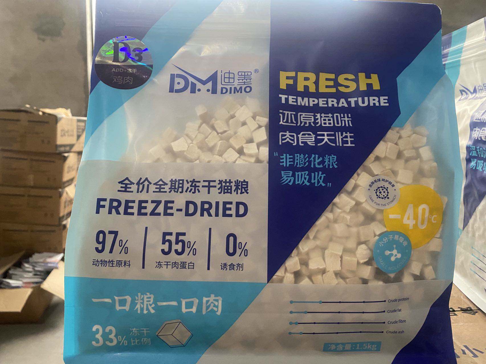 迪墨全价冻干猫粮1.5kg/10kg