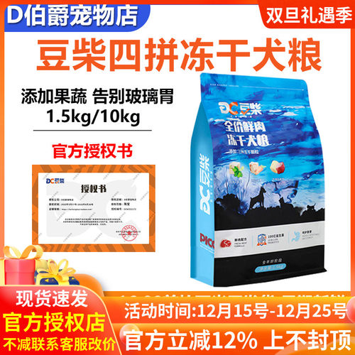 豆柴冻干四拼狗粮成幼犬通用10kg
