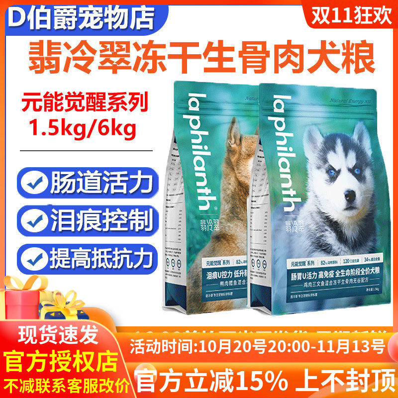 翡冷翠自然馈赠全价冻干犬粮6kg