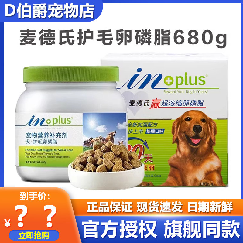 麦德氏卵磷脂狗狗鱼油美毛掉毛