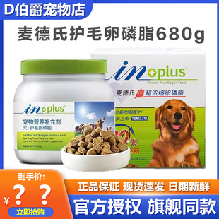 麦德氏卵磷脂胶原蛋白美毛掉毛金毛泰迪护肤狗狗鱼油软磷脂680g