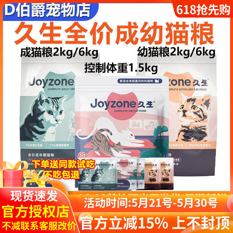 【老阳推荐】joyzone久生体重控制成幼猫粮FIT全价无谷低脂高蛋白