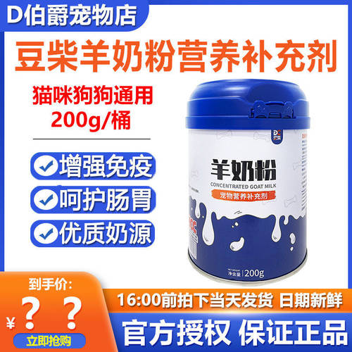 豆柴宠物羊奶粉猫咪狗狗通用200g