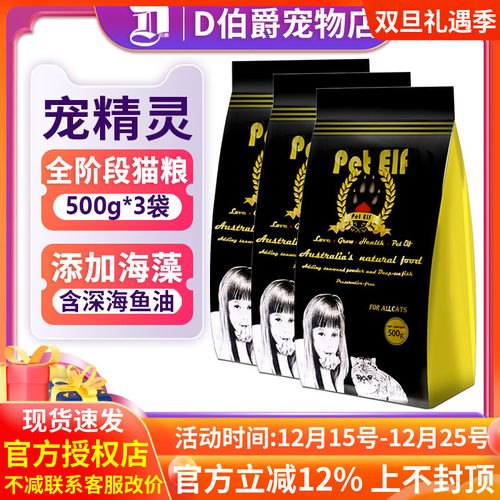 宠精灵天然美毛简装成幼猫粮3斤